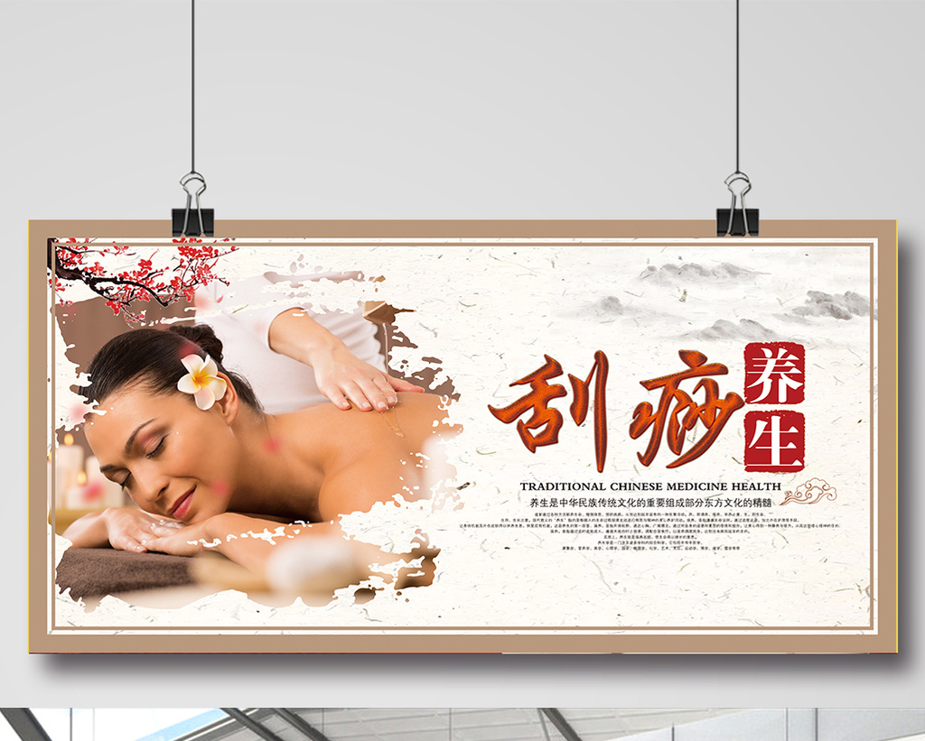 包图 广告设计 【psd】 中医刮痧 医疗 保健展板 所属分类: 广告设计
