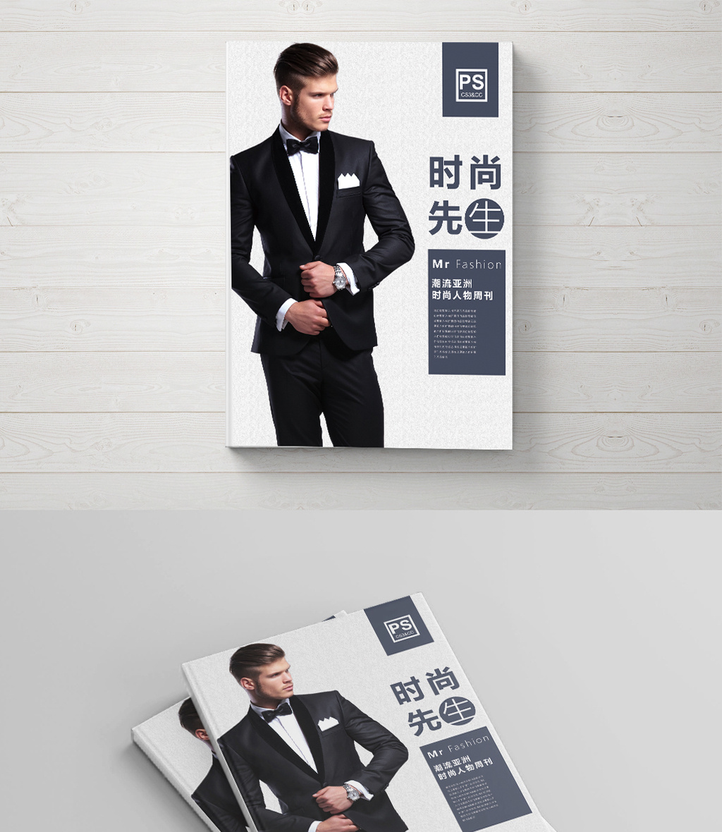 现代男士时尚人物周刊画册封面