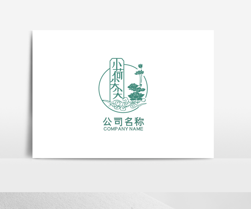 【简约文艺荷花logo】图片下载-包图网