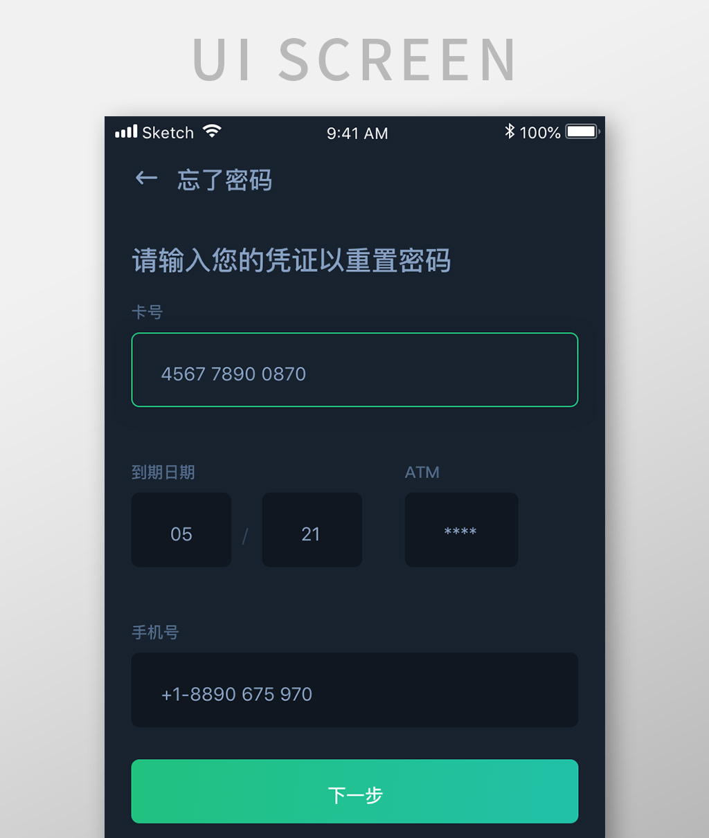 【sketch】 绿色简约金融app忘记密码移动界面 所属分类: ui设计 文件