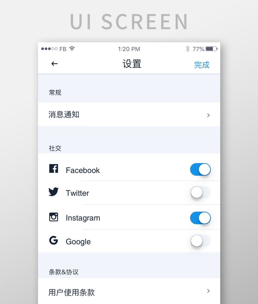 app通用蓝色设置用户界面