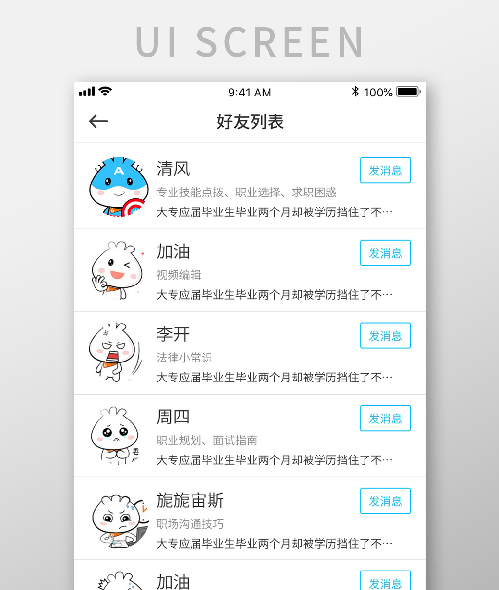 手机app好友列表页ui界面