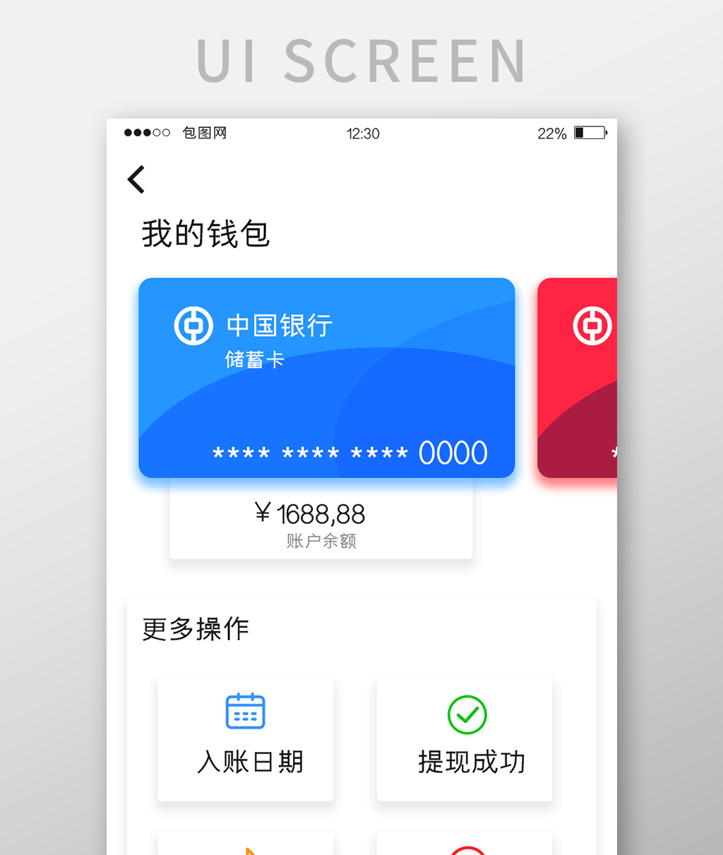 【白色扁平金融app我錢包ui移動界面】圖片下載-包圖網