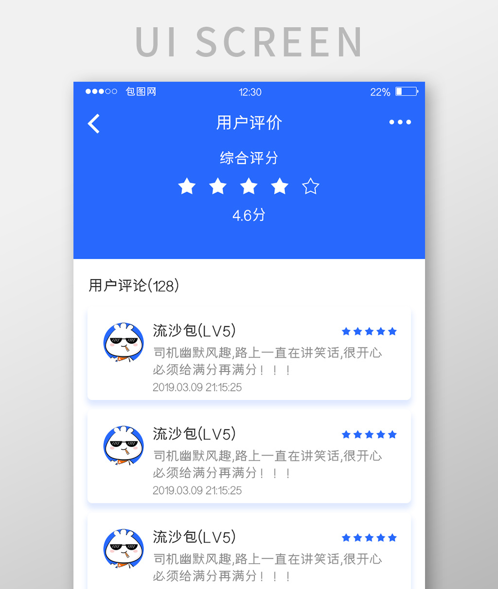 蓝色扁平打车app用户评价ui移动界面