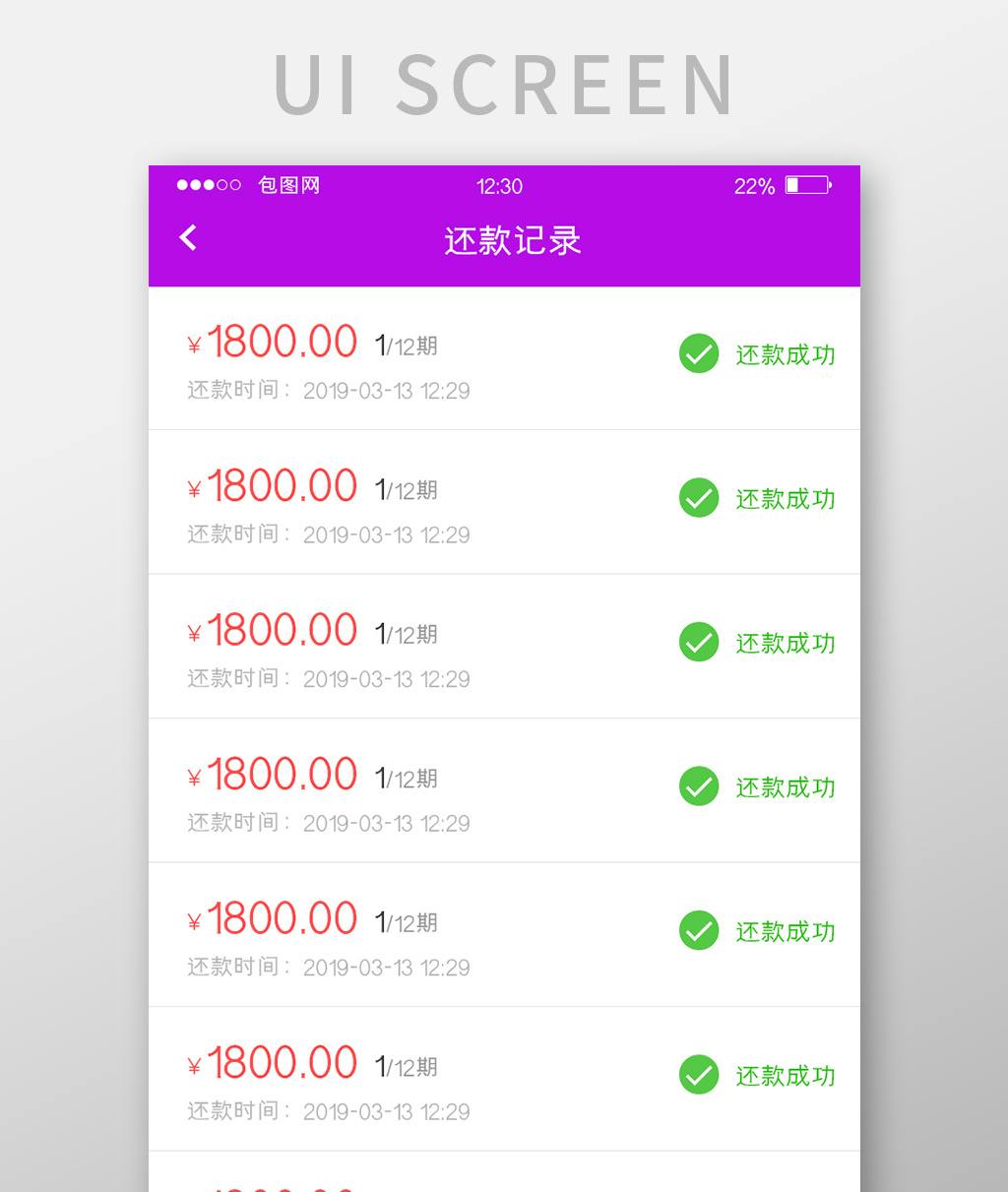紫色扁平美容app还款记录ui移动界面