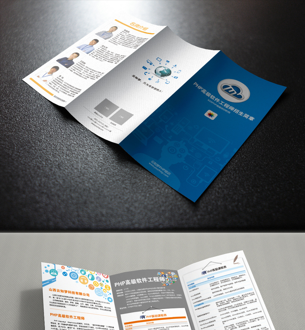 php软件培训教育三折页