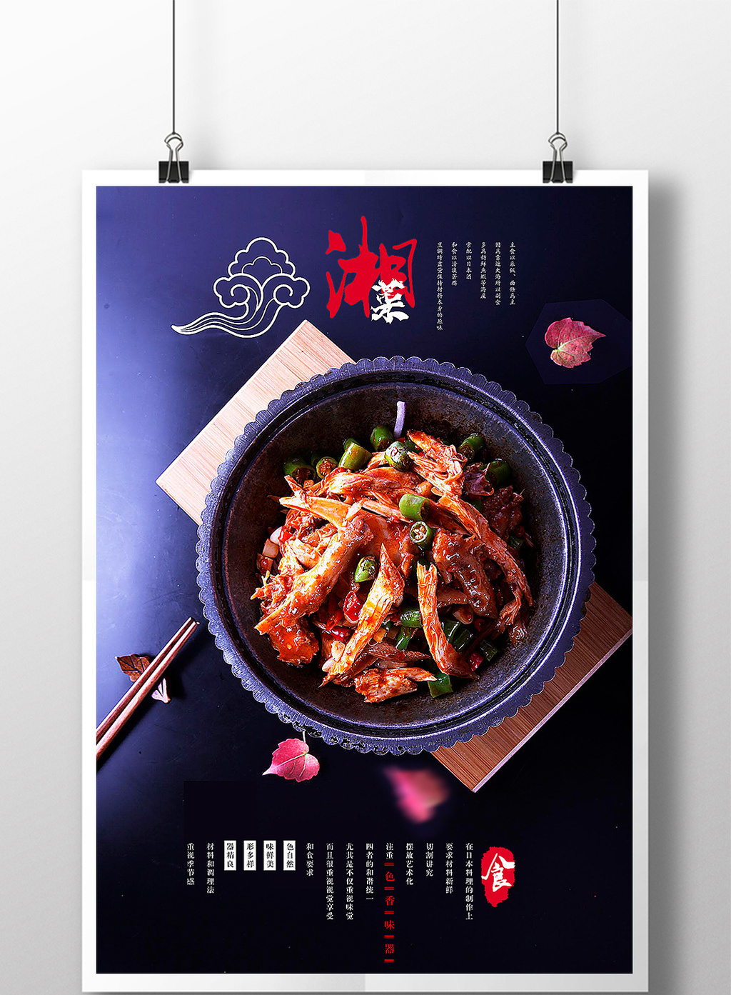 湘菜美食广告模板