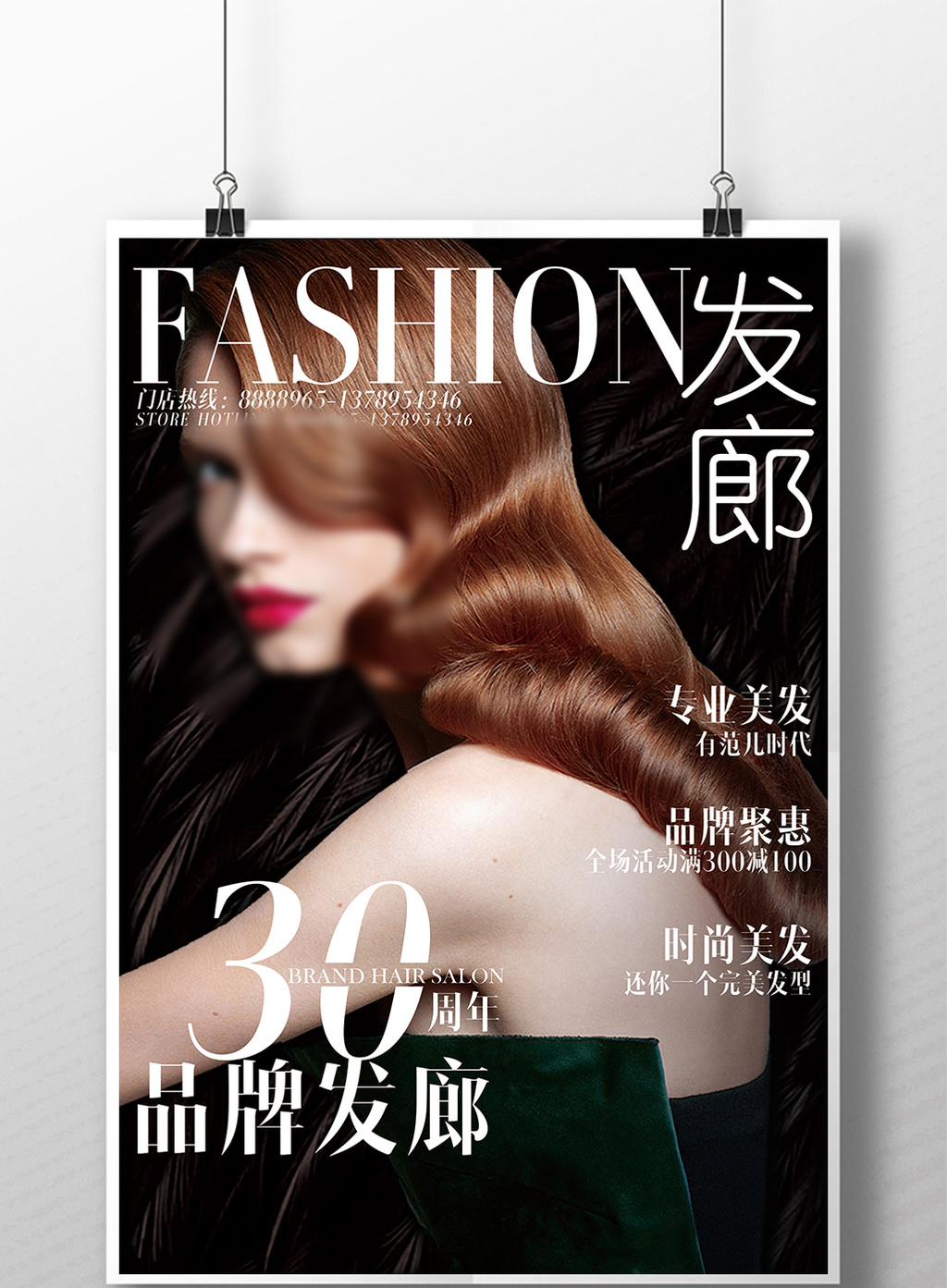 美容发廊宣传促销海报模板免费下载_3543像素psd图片设计素材_【包