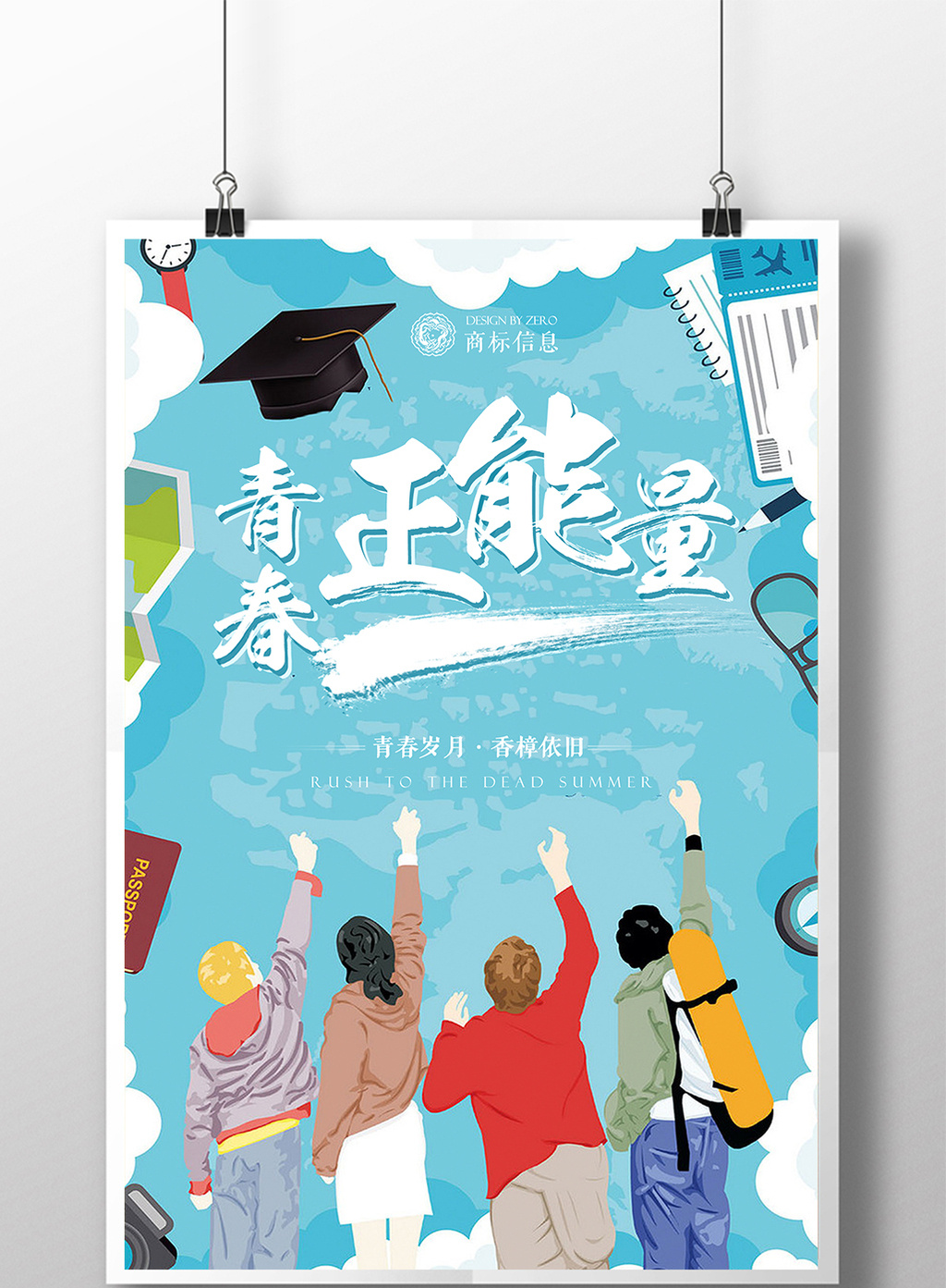 清新青春正能量展板