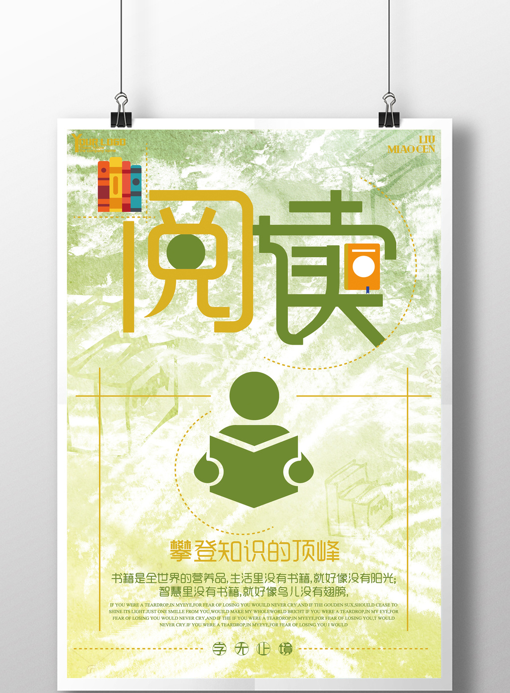 学校阅读海报设计
