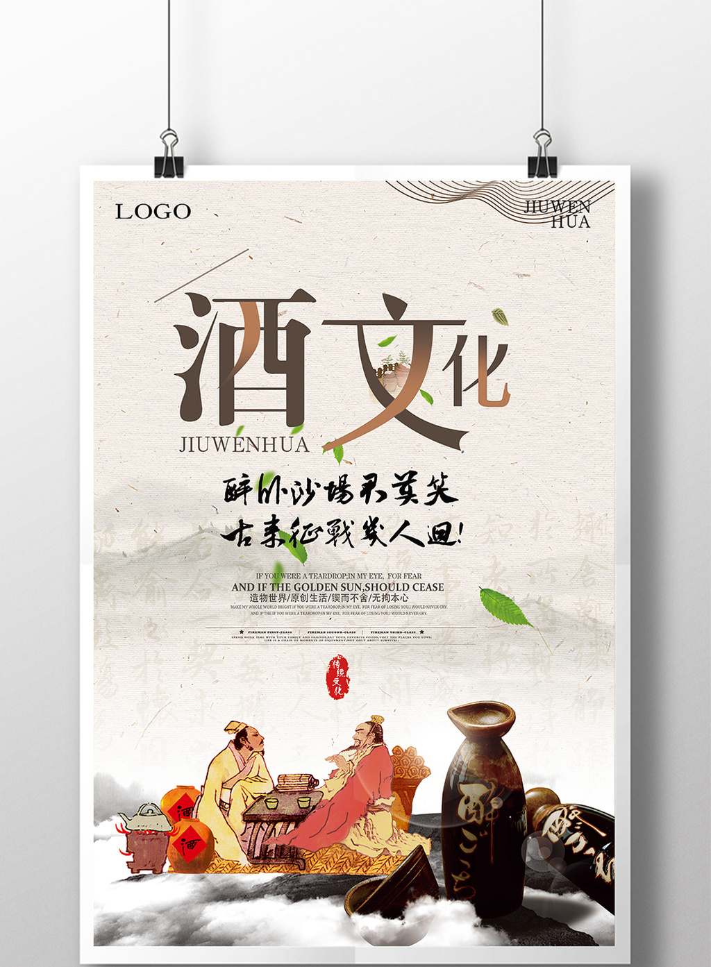 中国风文化传统酒文化海报展板素材免费下载,本次作品主题是广告设计