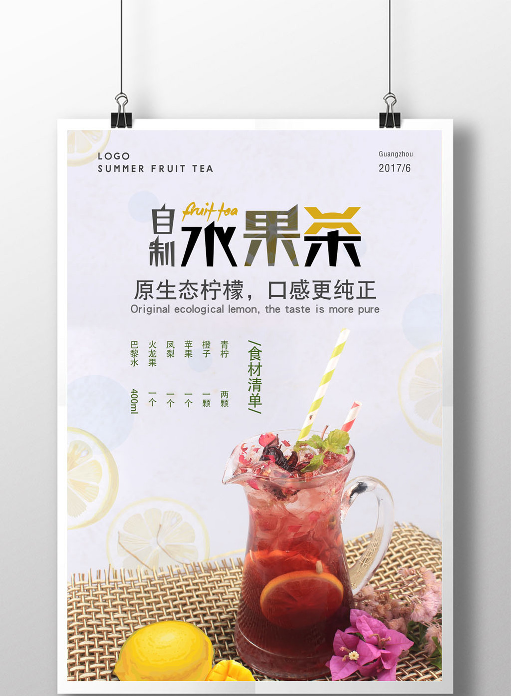 包图 广告设计 海报 > 美味水果茶系列创意海报设计 上传时间2017-06