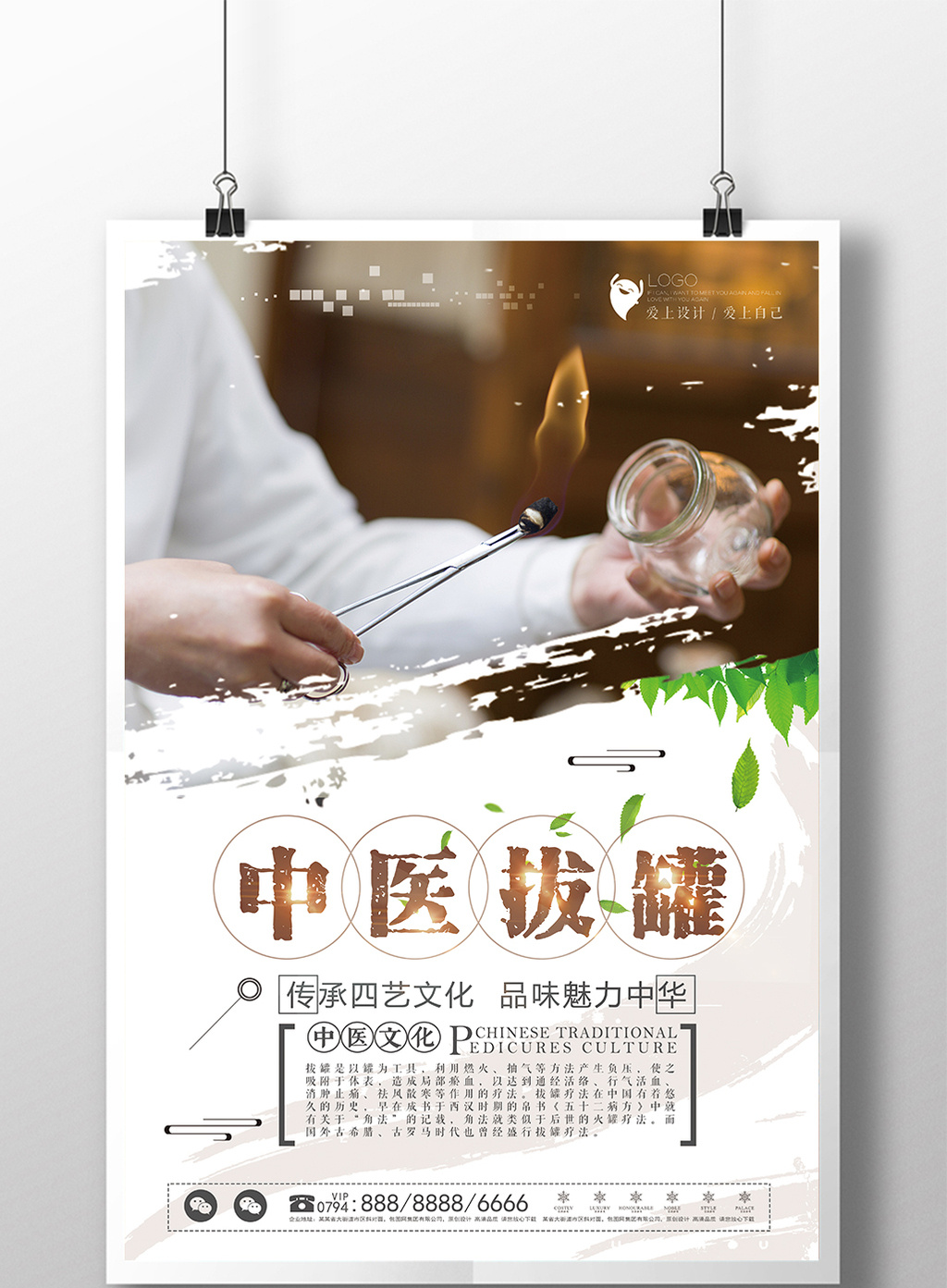 包图 广告设计 海报 > 中国风中医拔罐海报 上传时间2017-06-28 13:45