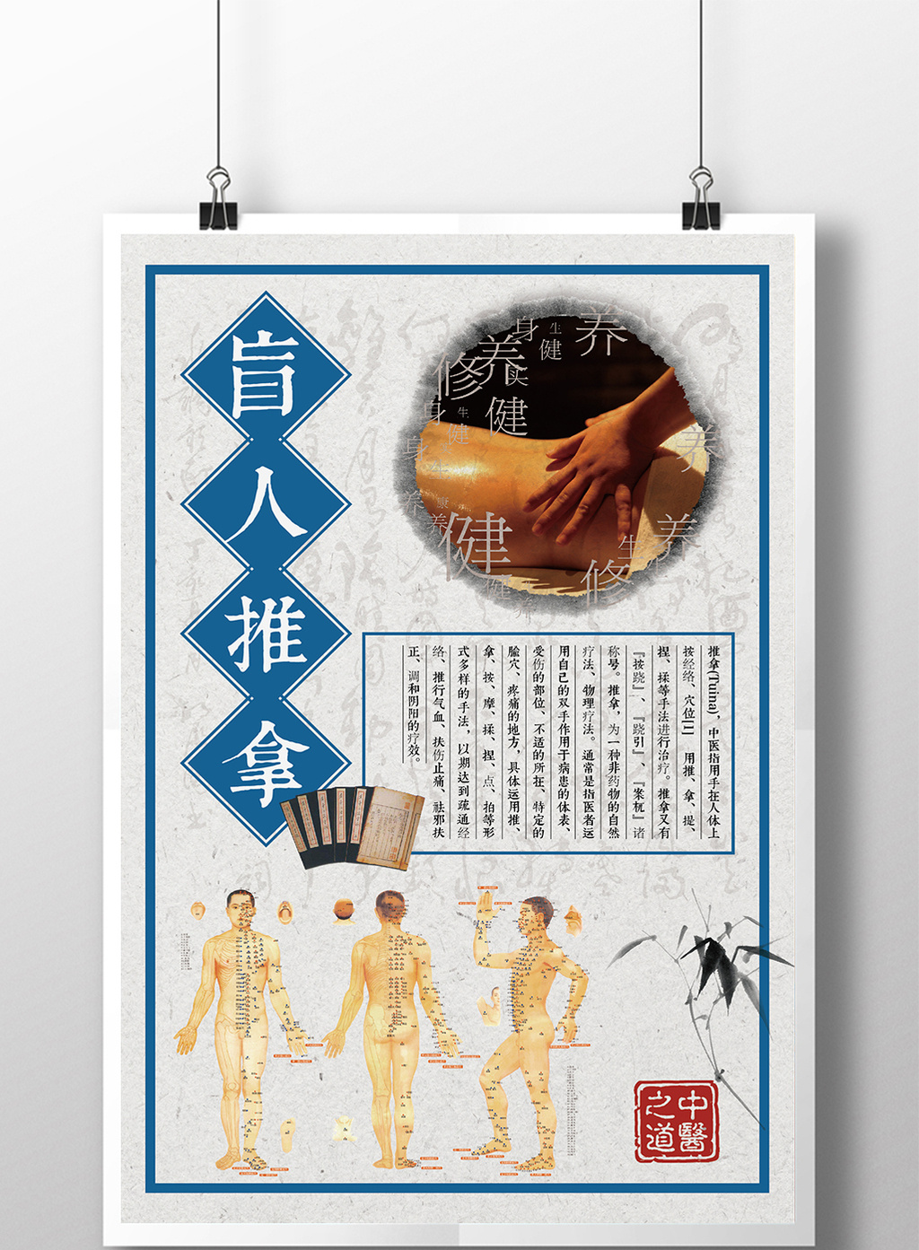精美好看的盲人推拿宣传海报素材免费下载,本次作品主题是广告设计