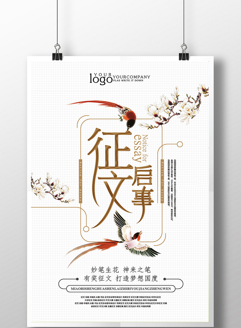 征文海报背景图-千图网