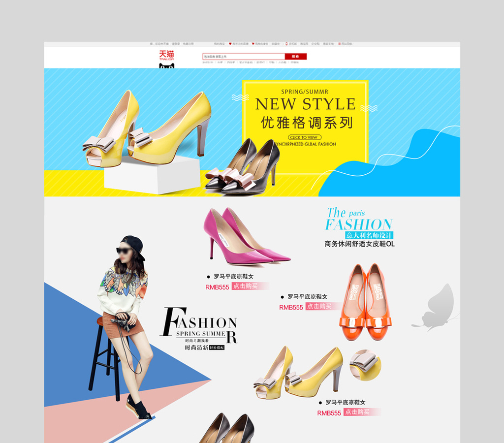 淘宝天猫女鞋首页装修