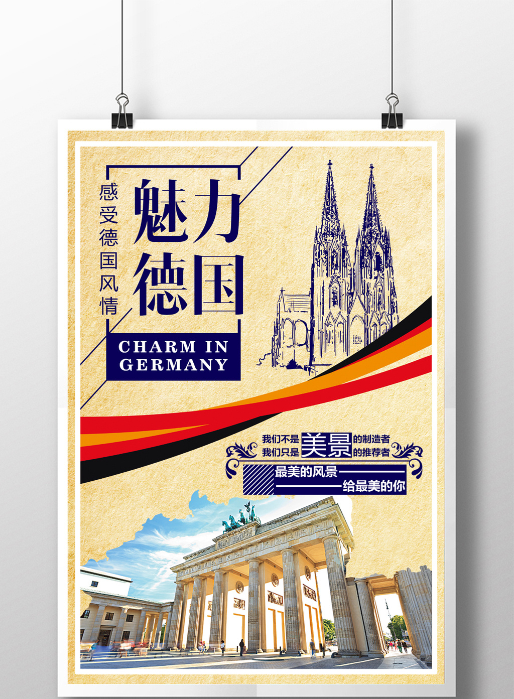 23:22 肖像权人物画像及字体仅供参考 包图网提供精美好看的魅力德国