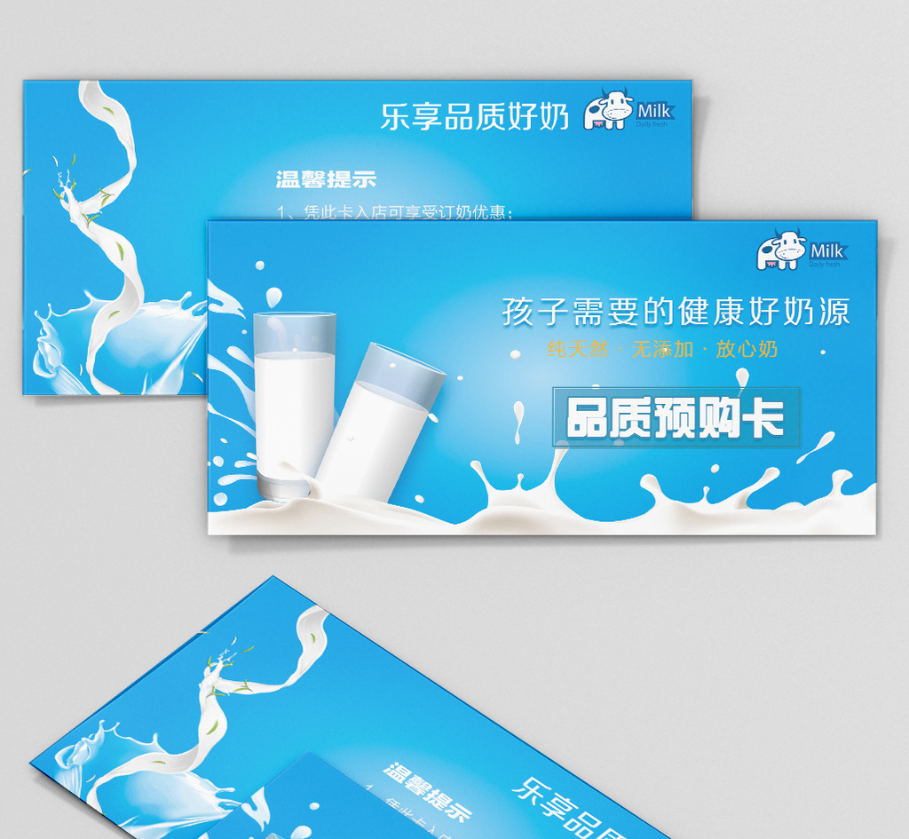 蓝色牛奶预定卡优惠卡片