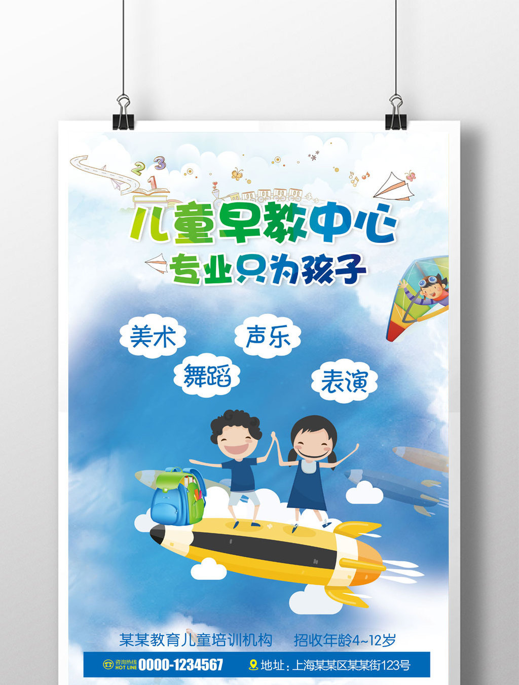 儿童早教中心招生海报高清psd图片设计素材免费下载_【包图网】
