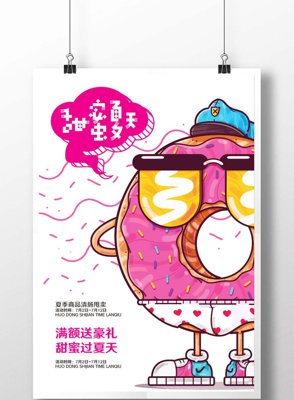 甜蜜夏天甜甜圈海报设计