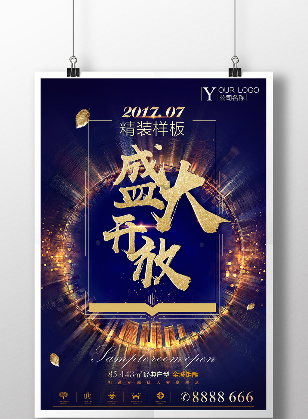 包图 广告设计 海报 > 创意样板房开放地产海报 上传时间2017-07-03