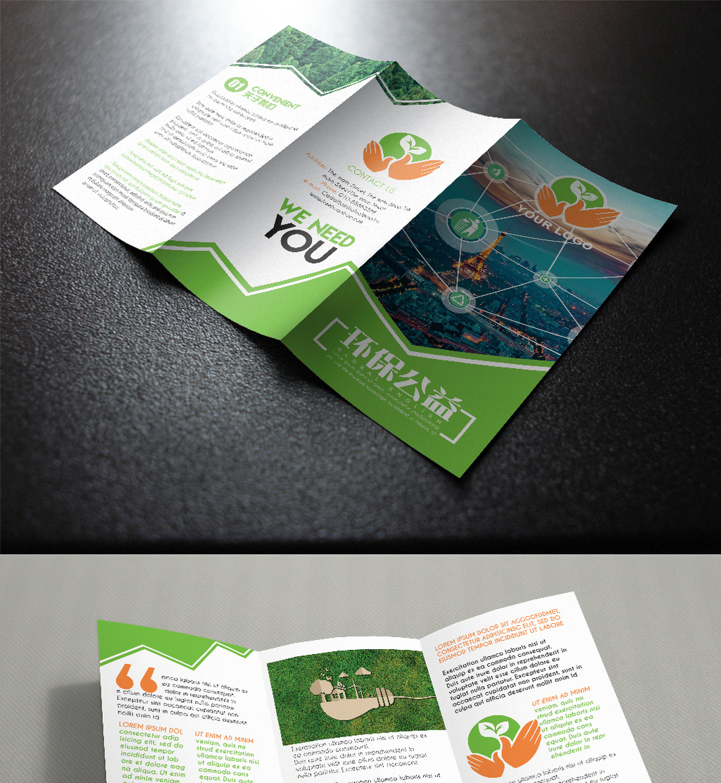 绿色公益环保广告宣传三折页