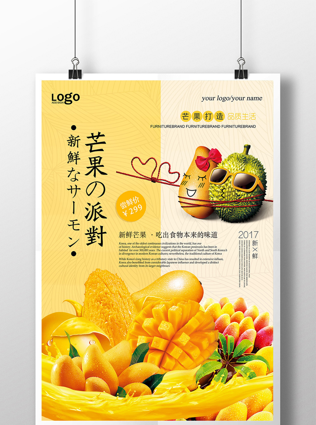 创意芒果海报设计模板免费下载 _广告设计图片设计素材_【包图网】