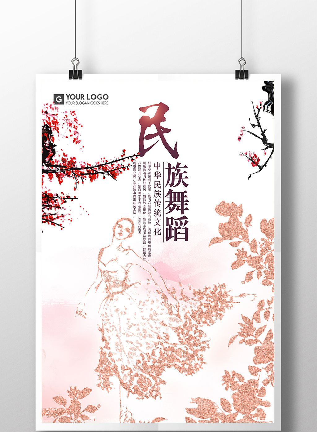 民族舞蹈宣传海报模板免费下载_3543像素psd图片设计素材_【包图网】