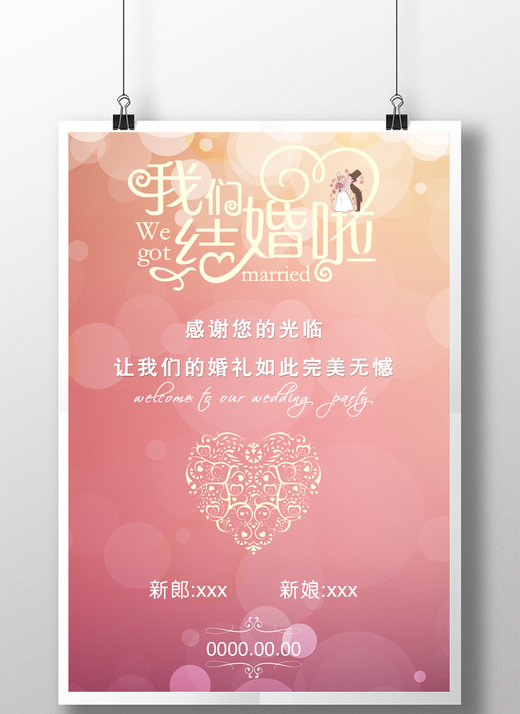 粉色浪漫唯美梦幻婚礼海报