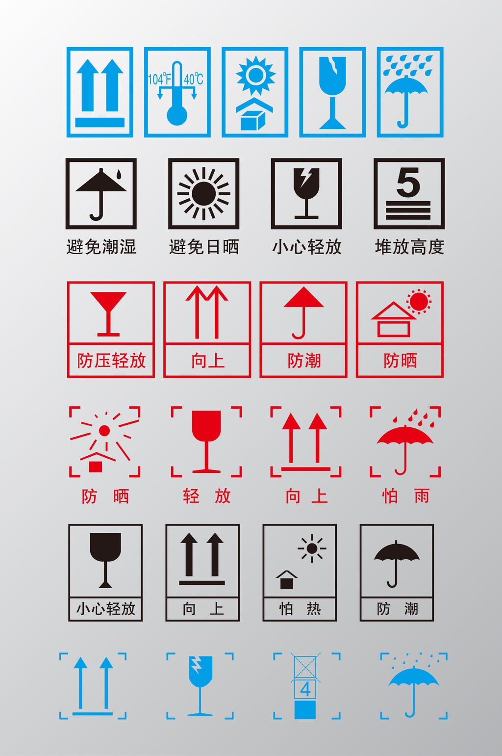 包装常用标示图片