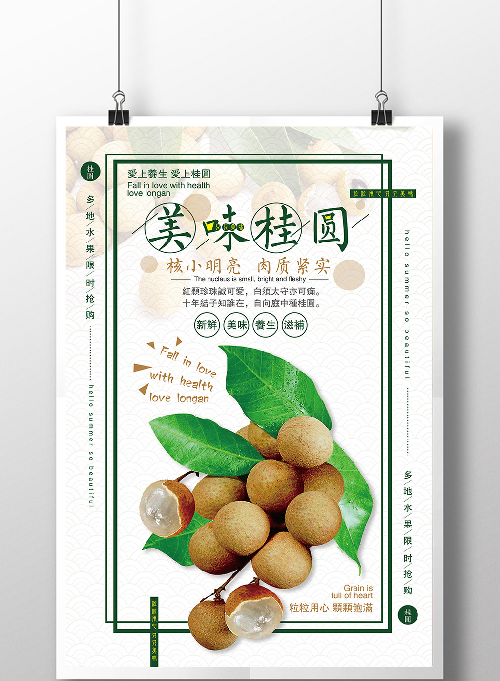肖像权人物画像及字体仅供参考 包图网提供精美好看的中国风桂圆龙眼