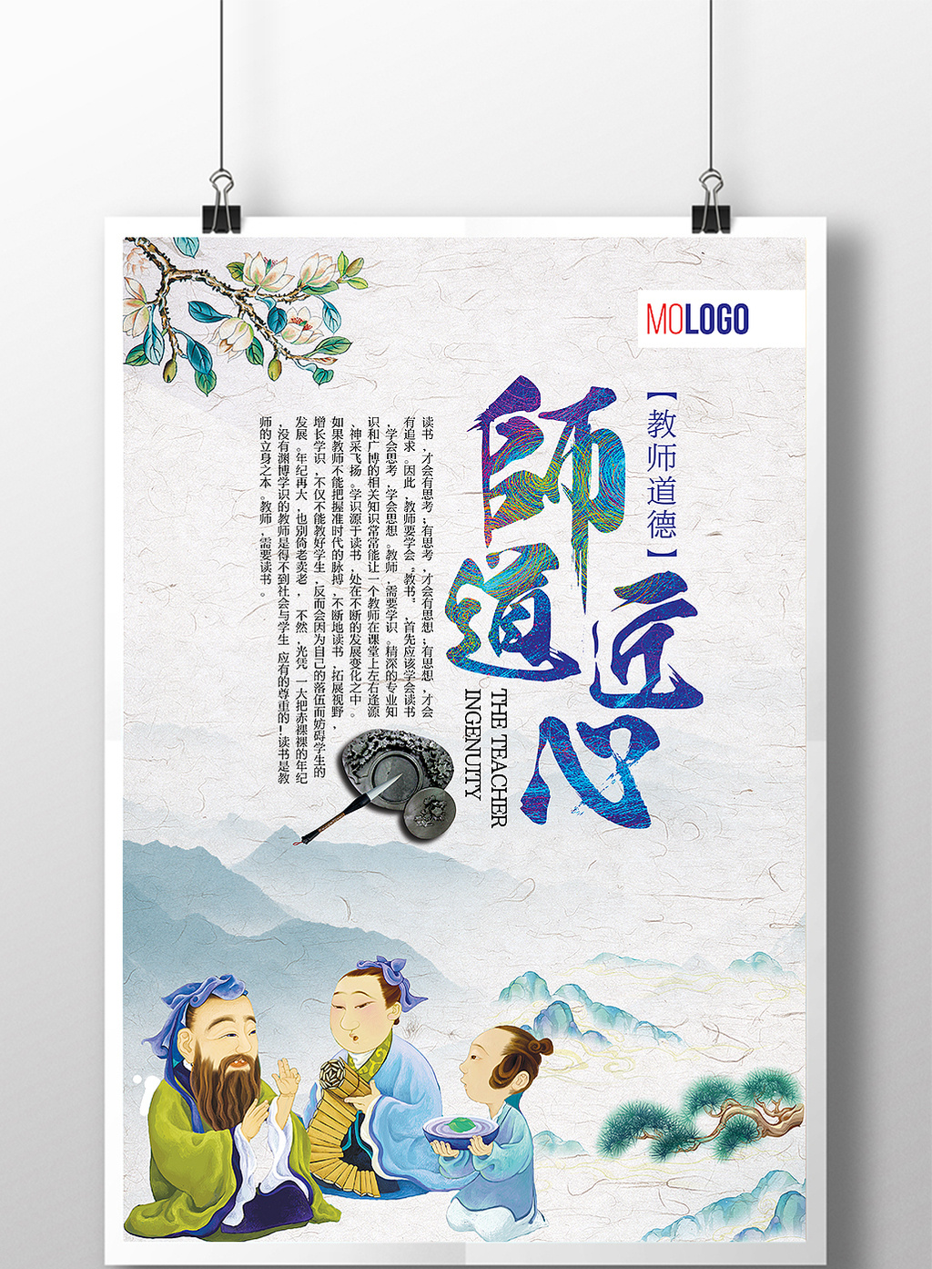 教师道德规范师道匠心校园教师文化宣传海报模板免费下