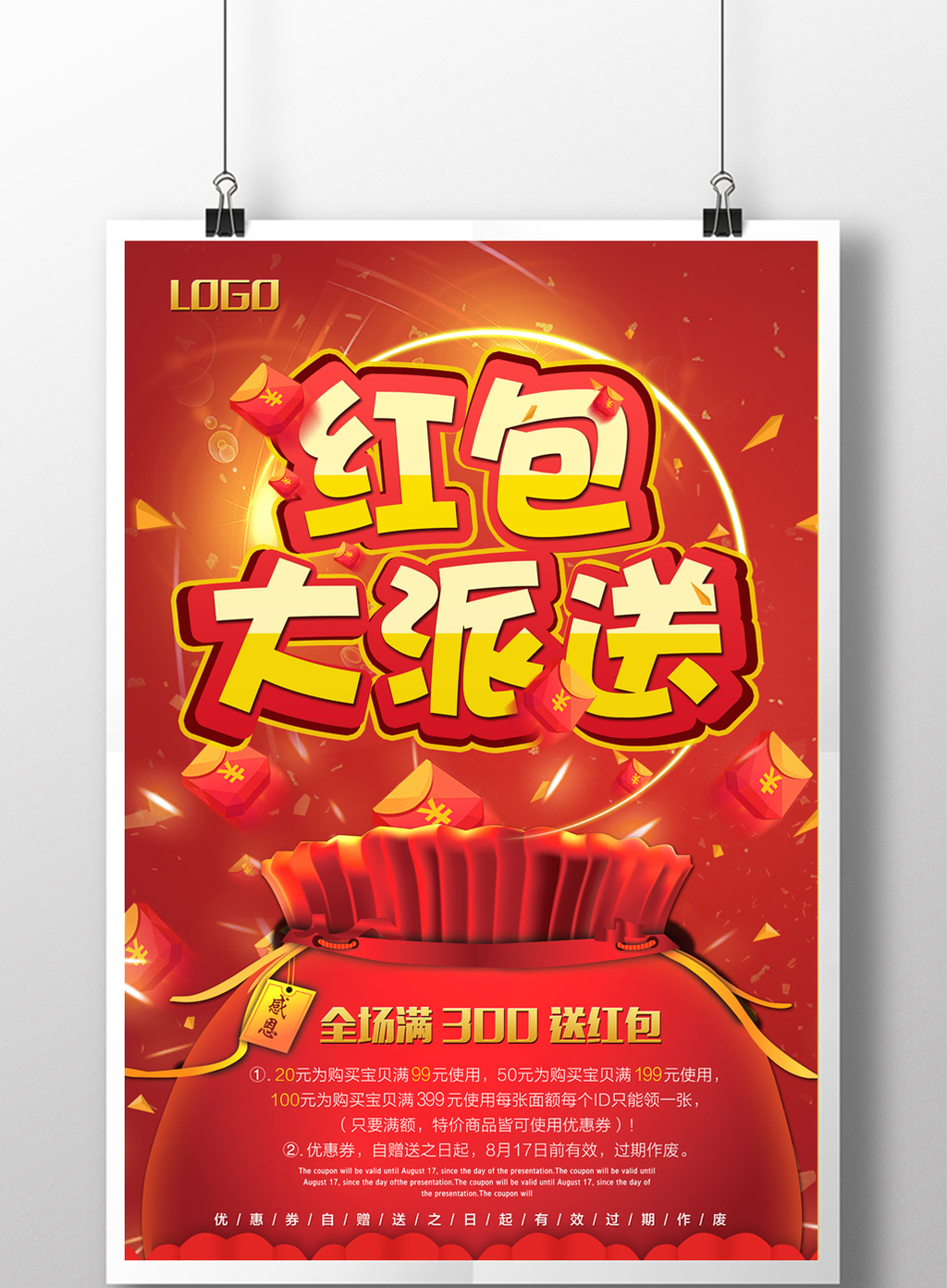 超市商铺红包大派送主题促销海报