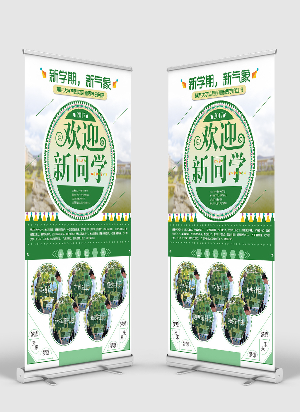 大学开学迎新季易拉宝