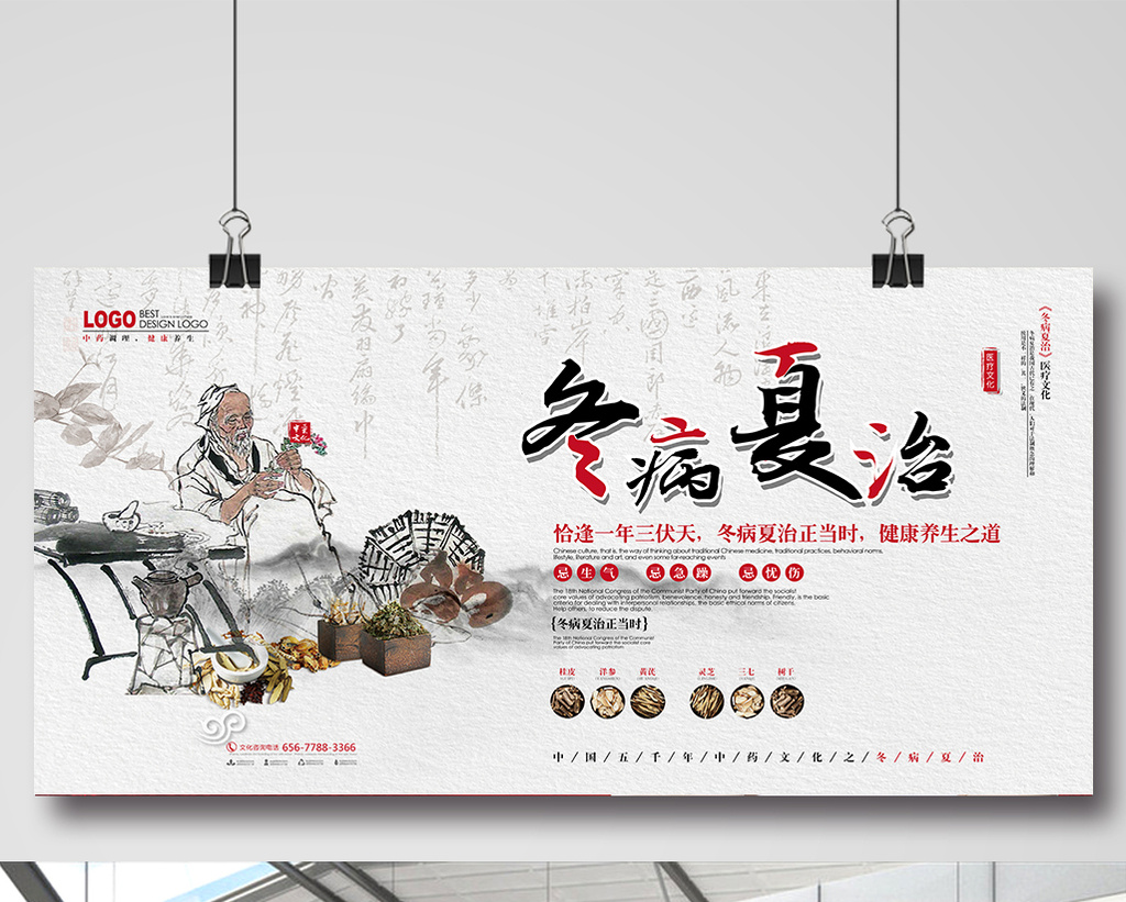 冬病夏治古风医疗文化展板