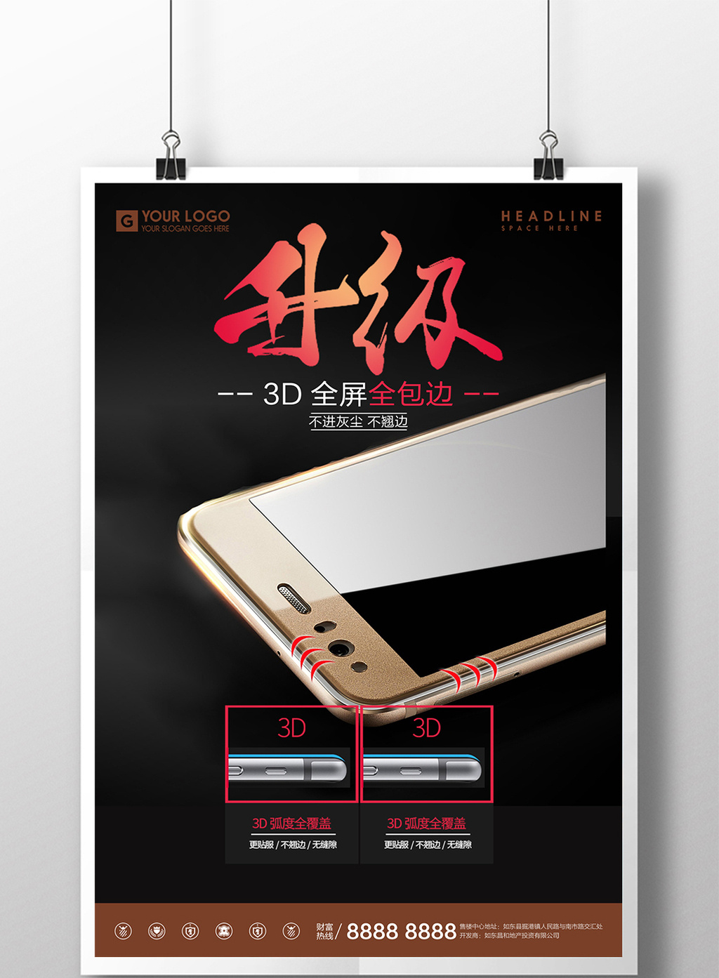 升级3d手机贴膜宣传促销海报设计