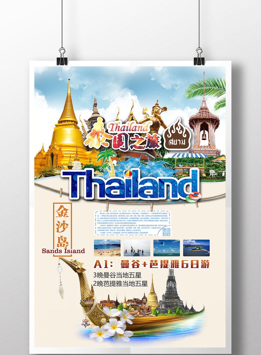 泰国旅行海报高清psd图片设计素材免费下载_【包图网】