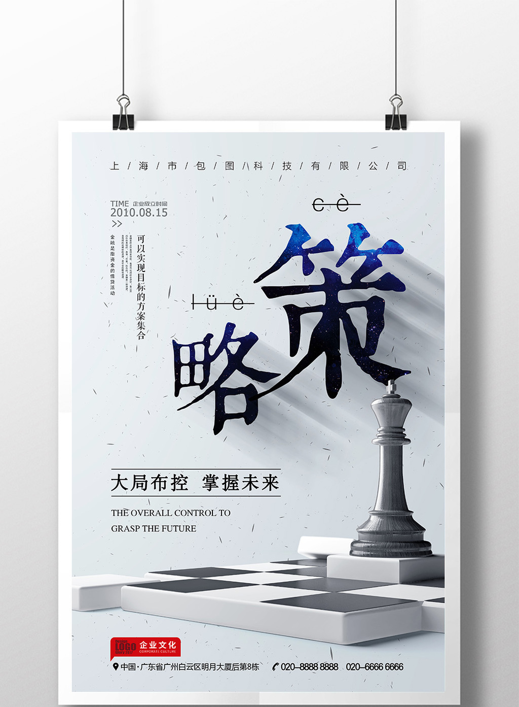 简约大气企业文化办公室标语策略海报