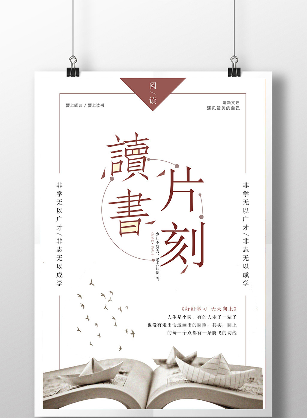极简文艺片刻读书海报设计图片