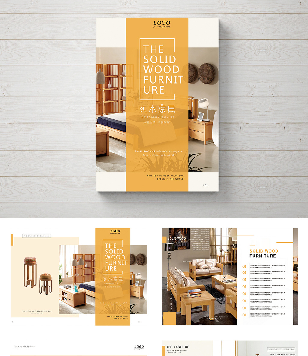 简约整套实木家具宣传画册