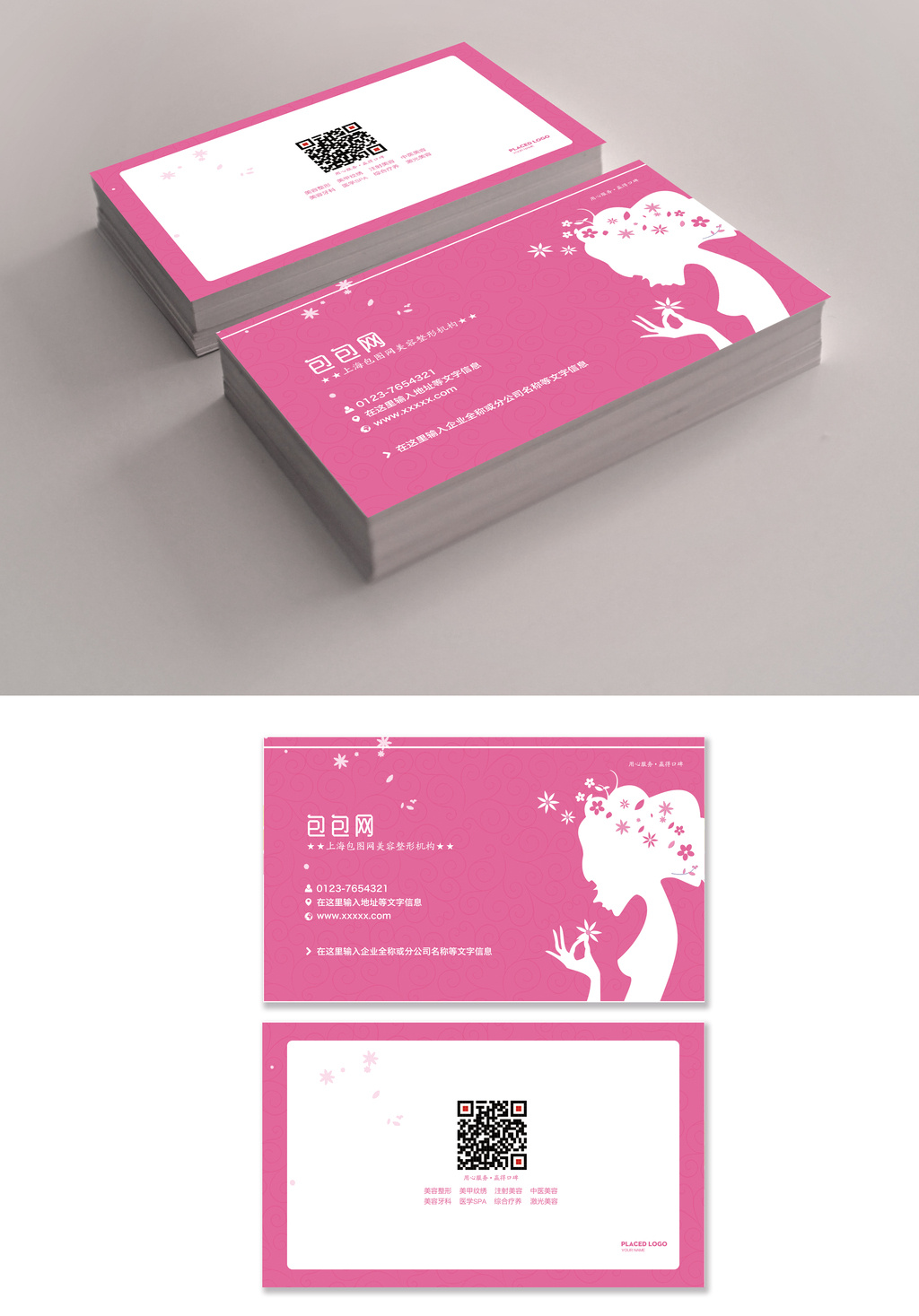 高端美容美发女性名片设计模板图片