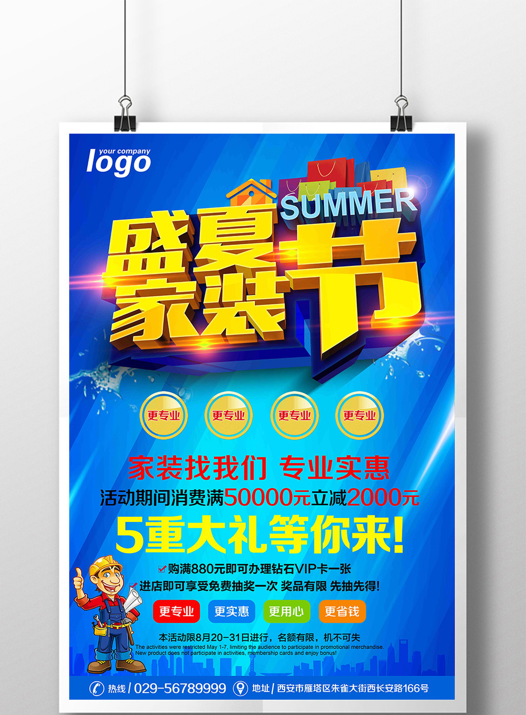 的夏季家装装修公司宣传海报素材免费下载,本次作品主题是广告设计