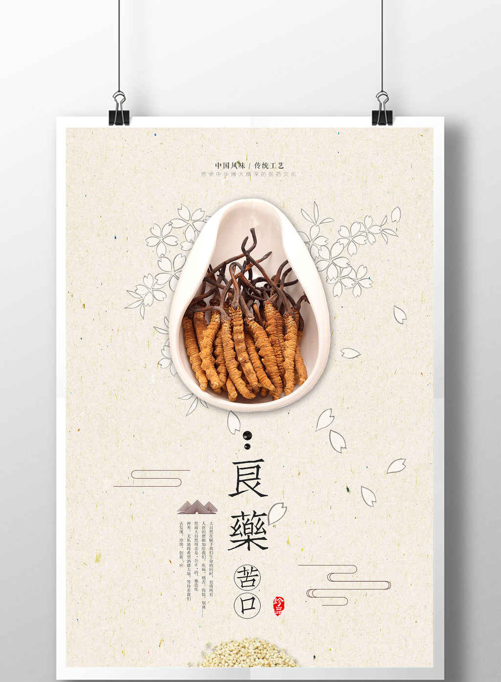 中国风良药苦口海报