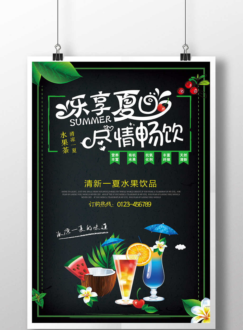 夏日饮品海报图片