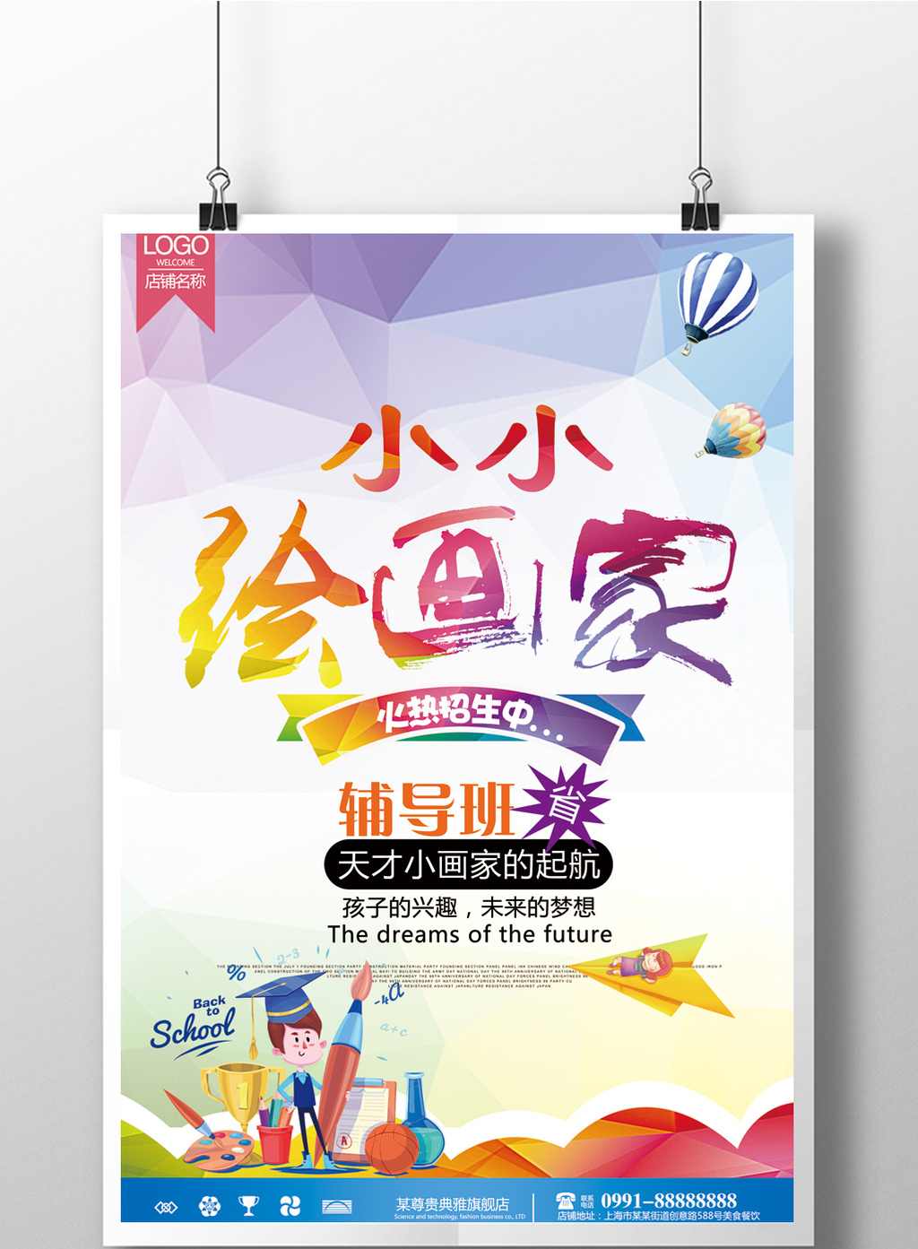 小小绘画家美术培训班招生海报