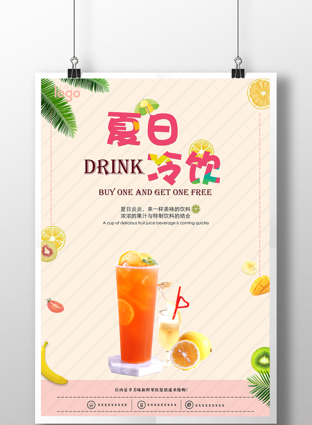 包图网提供精美好看的缤纷夏日冷饮海报素材免费下载,本次作品主题是