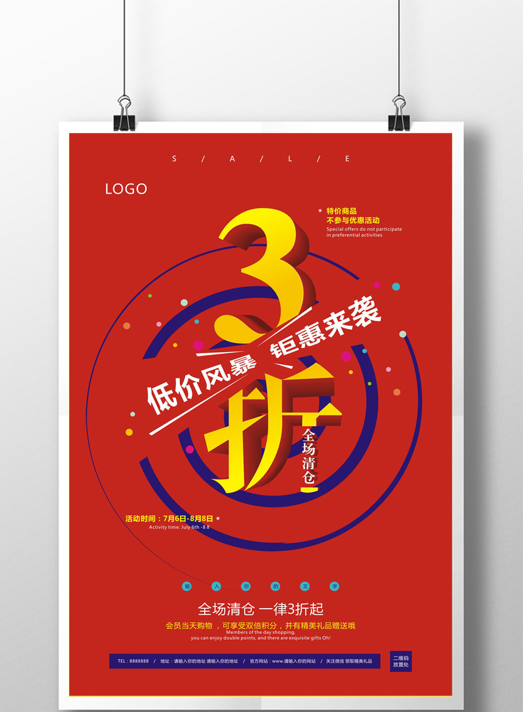 低价折扣 促销海报