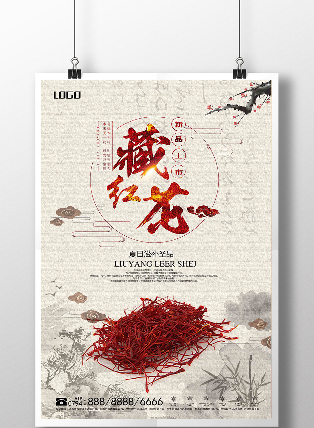 中国风中药藏红花海报下载