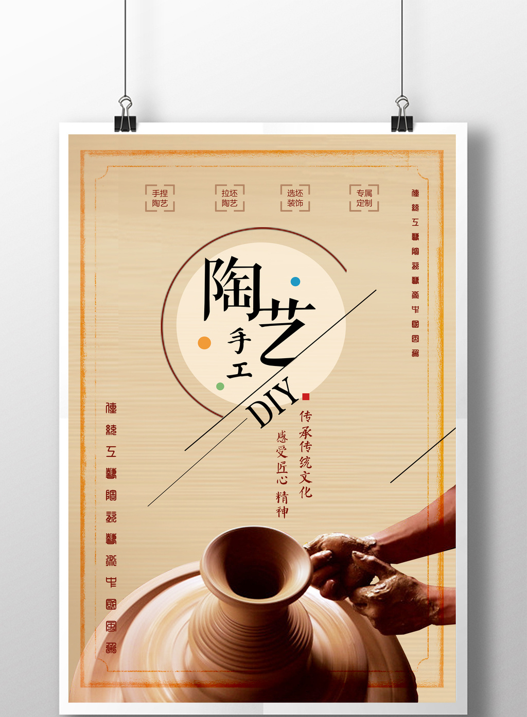diy陶艺手工陶艺海报设计模板下载_3543x5315像素_【包图网】