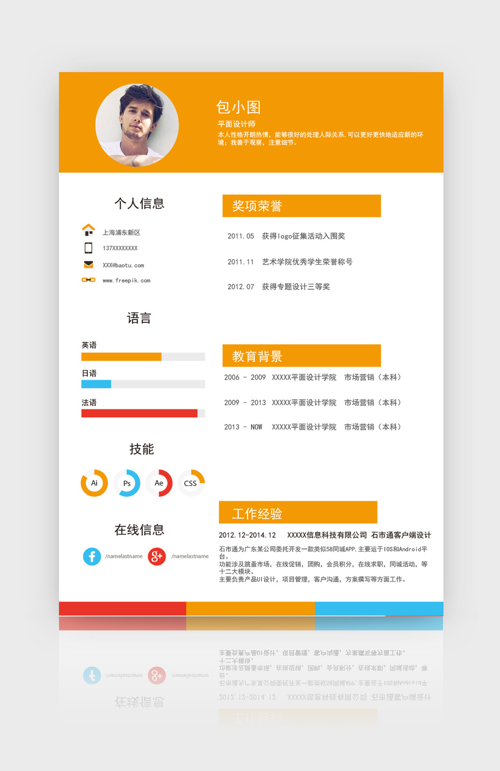 創意平面設計簡歷模板word簡歷模板下載_【包圖網】